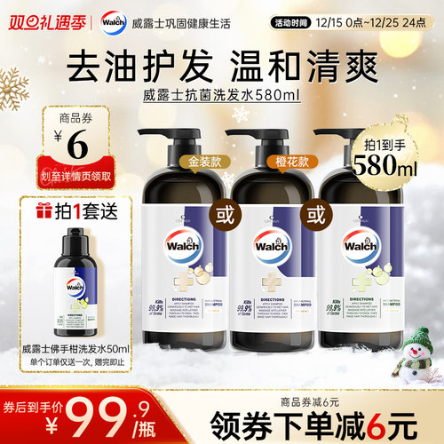 威露士抗菌洗发水氨基酸580ml