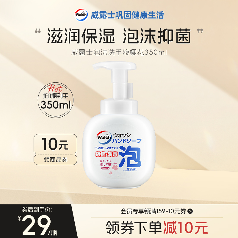 威露士樱花味350ml泡沫洗手液