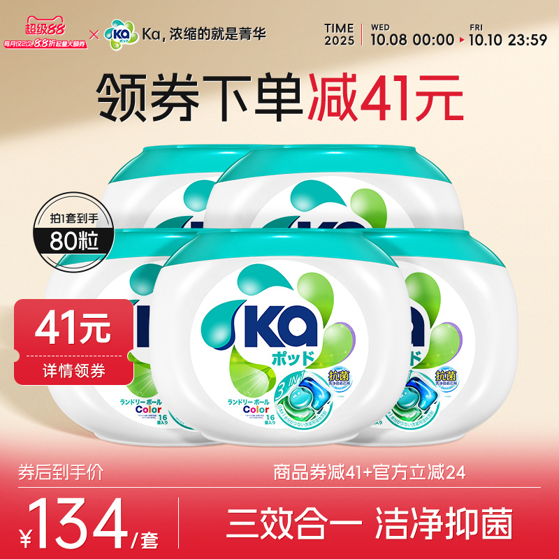 菁华三色除菌洗衣凝珠