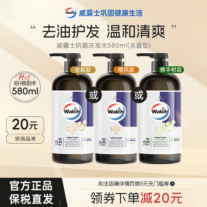 威露士抗菌洗发水580ml氨基酸温和清洁滋养发丝除菌留香三款任选