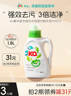 王子Ka菁华洗衣液900ml超浓缩强效去污渍室内晾衣型除菌除螨留香
