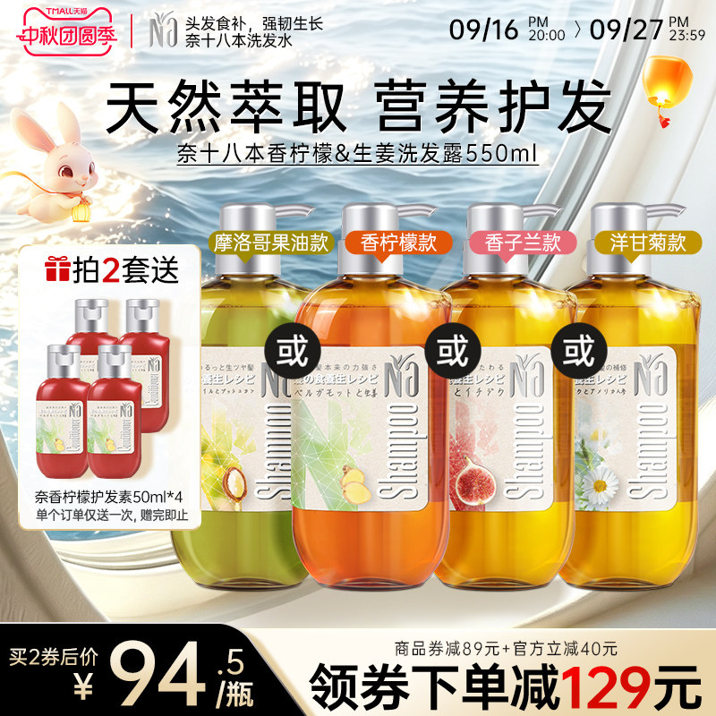 Na奈十八本舒缓洗发水护发无硅油防断发修护植物养发洗发露550ml