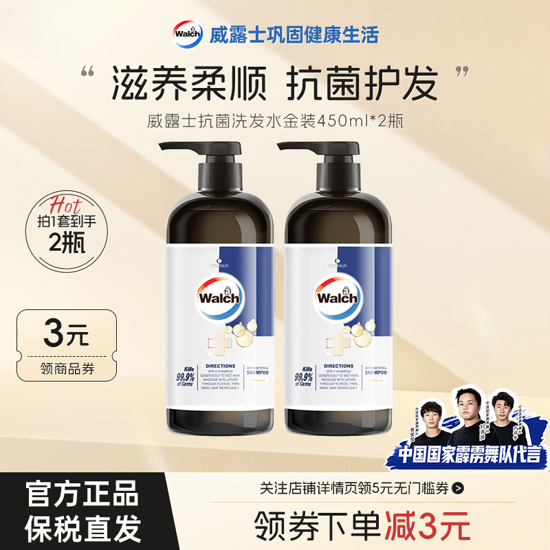 威露士抗菌洗发水2瓶装