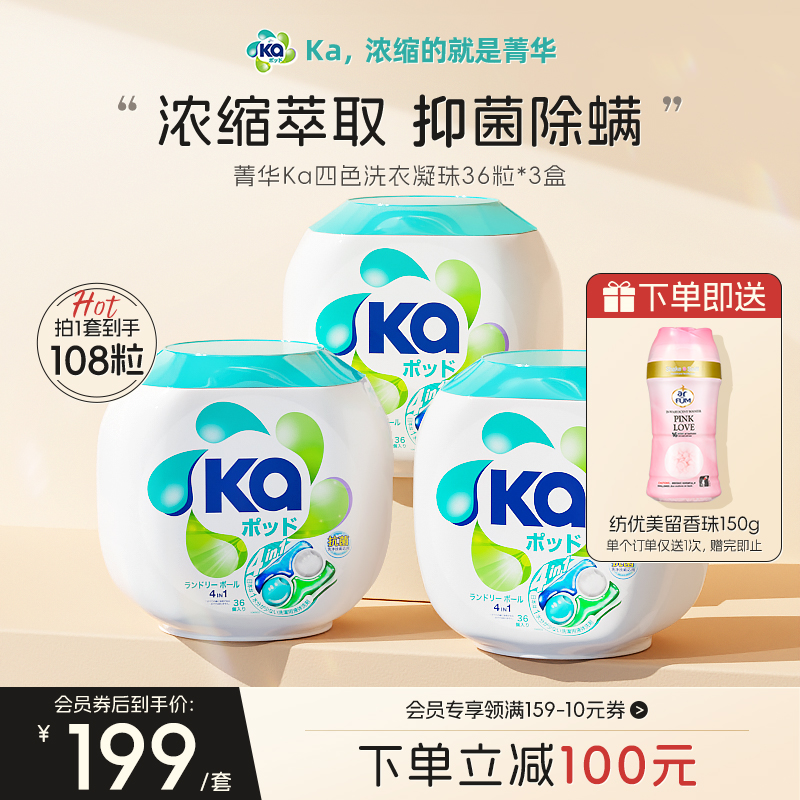 日本菁华KA四色凝珠108粒