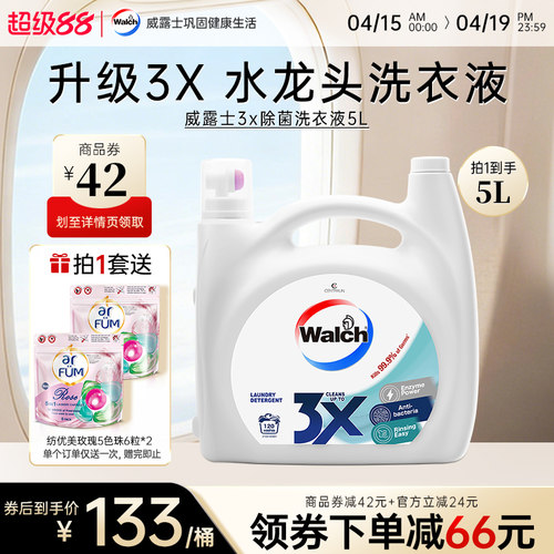 除菌消臭酵素去污威露士洗衣液
