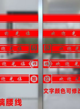 店铺玻璃推拉门自粘防撞门贴