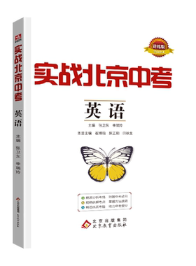 2026实战北京中考初中英语