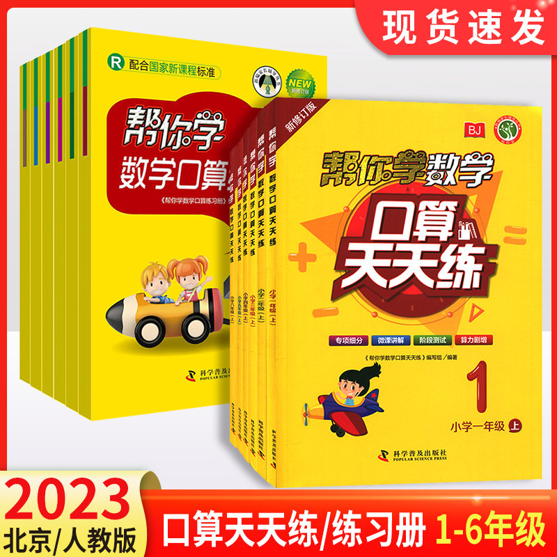 2024新版帮你学数学口算
