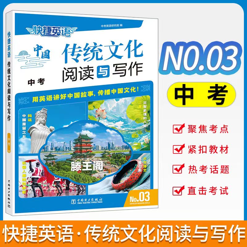 2024新版快捷英语中国传统文化