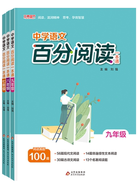 初中阅读真题100篇七八九年级