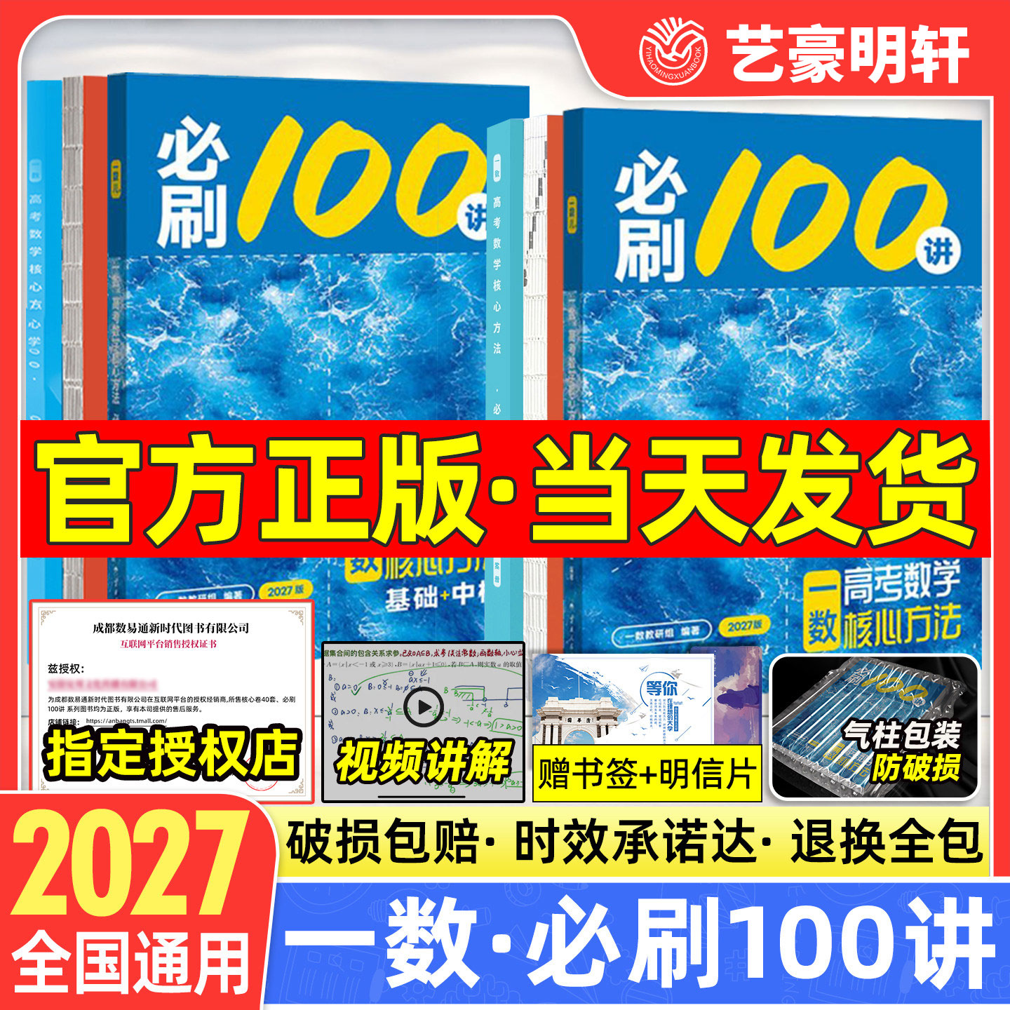 一数2027必刷100讲常高中教辅图片