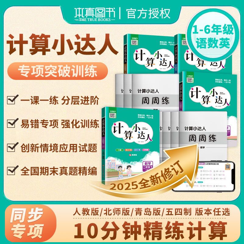 本真默写小达人语数英专项训练题