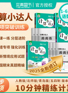 2025秋新版默写小达人一二三四五六年级上下册计算人教版北师版青岛版小学同步练习册口算题卡应用题天天练能手数学语文专项训练题