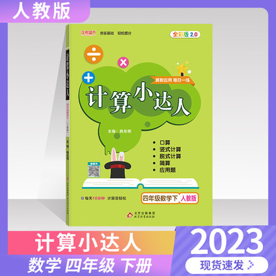 2023新版计算小达人四年级数学