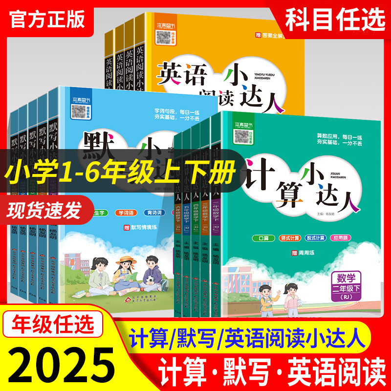 本真默写小达人语数英专项训练题
