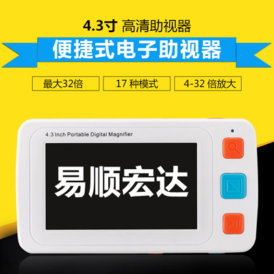 便携式4.3寸电子助视器低视力老人读书看报4-32倍数码放大镜阅读