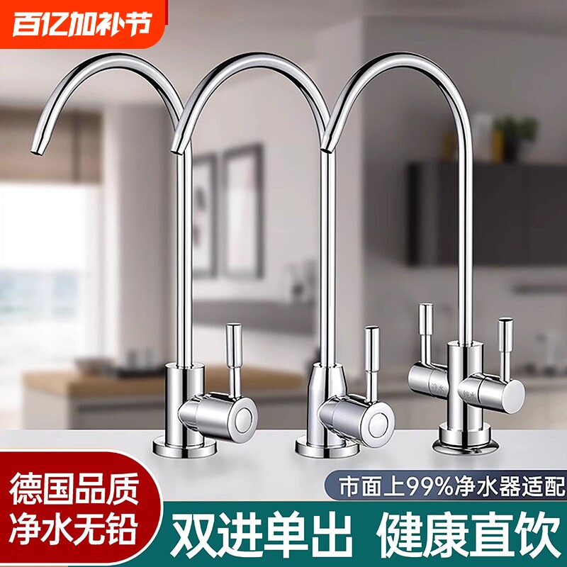 304不锈钢净水器水龙头家用2分双出水直饮机专用接水管过滤器配件