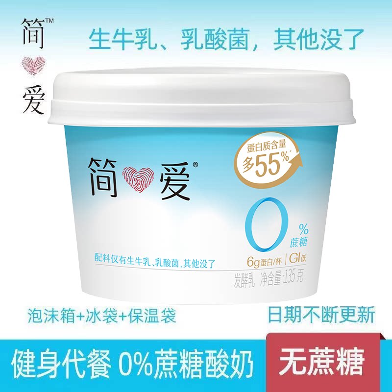 简爱0%蔗糖原味酸奶135g乳酸菌低温轻食燕麦高钙生牛乳鲜奶低糖