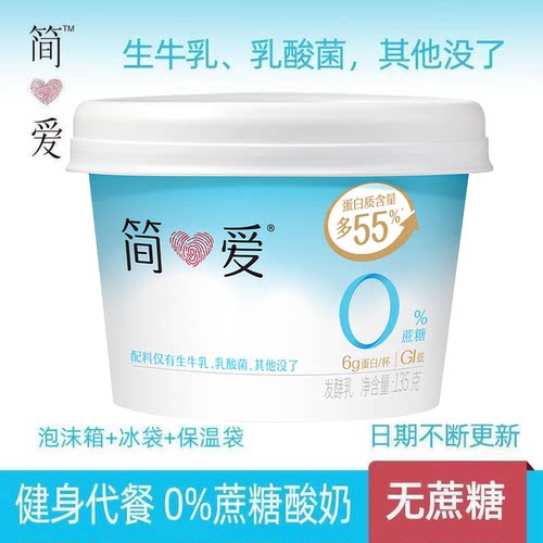简爱0%蔗糖原味酸奶135g乳酸菌低温健身代餐轻食燕麦高钙生牛乳