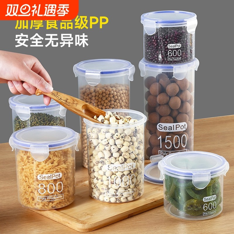 密封罐塑料食品罐子储存储物罐收纳罐五谷杂粮厨房零食冰箱收纳盒