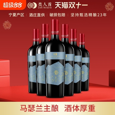 类人首宁夏红酒岩语窖藏马瑟兰橡木桶干红葡萄酒750ml*6支装酒庄