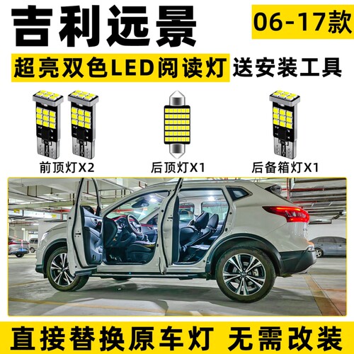 适用吉利远景改装车内顶