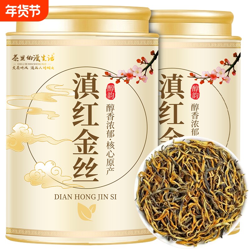 2025年新茶滇红毛峰金芽云南凤庆古树工夫红茶浓香型散茶罐装金丝