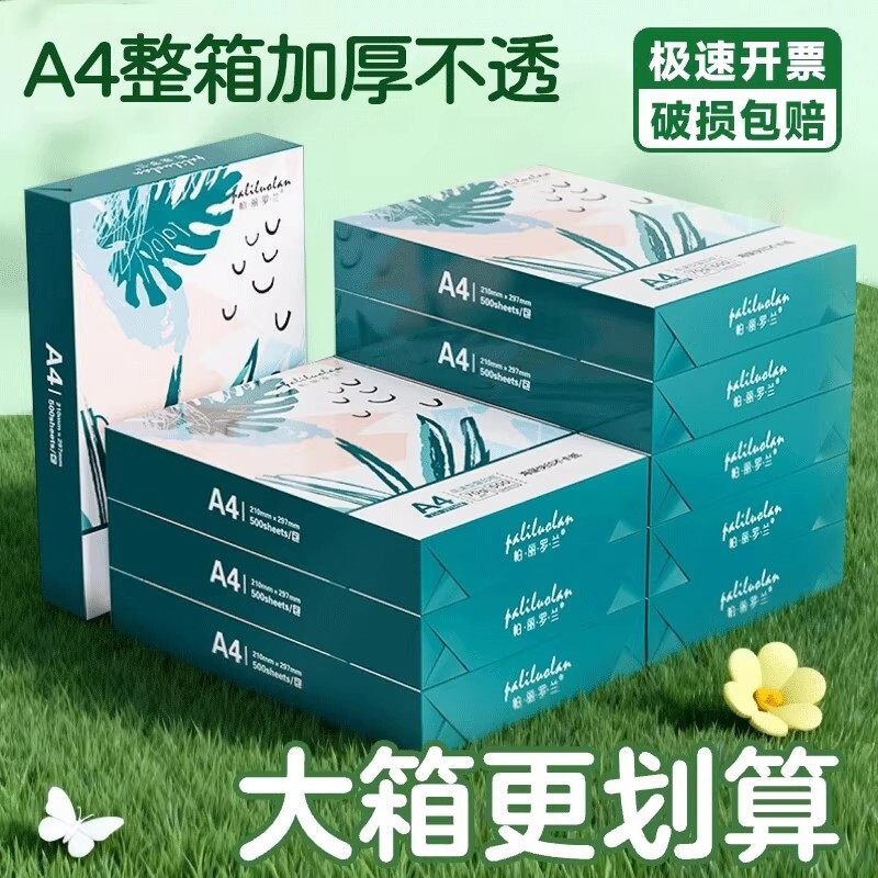 A4双面白打印纸一箱5包|千人回购图片