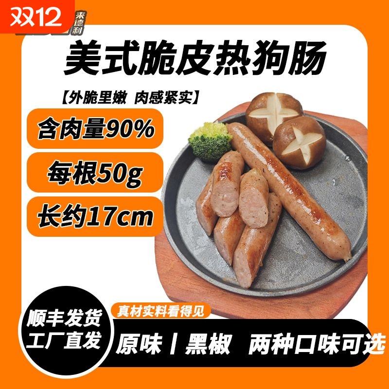 美式热狗肠摆摊商用烘焙美式烤肠50g/根16-17厘米长烤肉脆皮原味