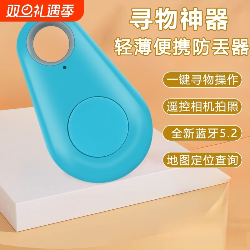 水滴高颜值蓝牙防丢器报警器智能手机钥匙宠物防丢双向防丢神器钥匙钱