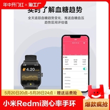 小米Redmi红米【官方正品】测血糖手表智能高精度血压心率手环