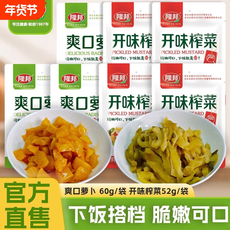 隆邦爽口萝卜榨菜酱腌菜脆口小包装小菜下饭菜咸菜黄瓜袋装新鲜