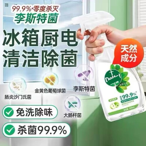 冰箱清洁剂除菌喷雾500ml家居桌面厨房去油卫生间汽车清洗剂除味