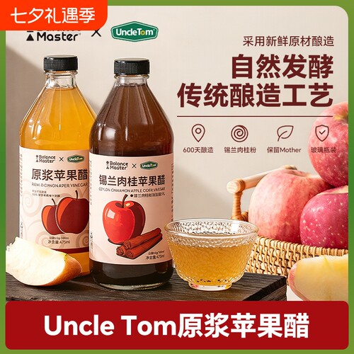 Uncle Tom原浆苹果醋0脂肪未过滤无添加蔗糖浓缩苹果原醋475ml