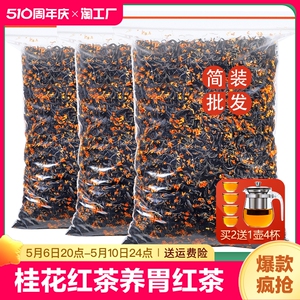 特级2024新茶桂花红茶小种红茶