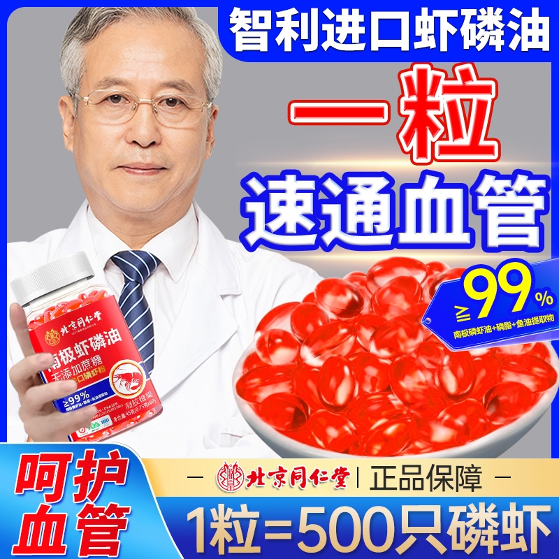 北京同仁堂南极磷虾油纯深海鱼油软胶囊鲮官方旗舰店正品