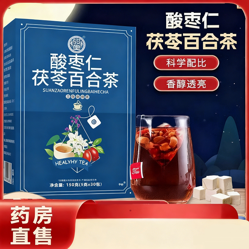 骏奥酸枣仁茯苓百合茶旗舰店直播养生茶包安睡养神茶直播泡水喝的,茶,代用/花草茶,淘宝优惠券,粉丝福利购,淘宝优惠卷