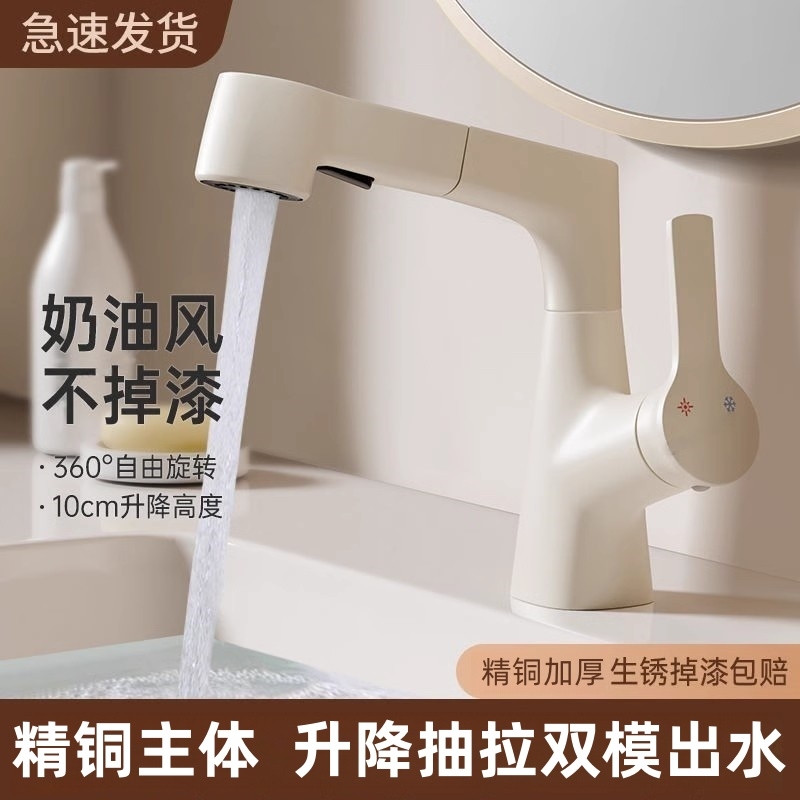 洗脸盆水龙头抽拉式冷热面盆洗手盆卫生间浴室台盆奶油风冷热龙头