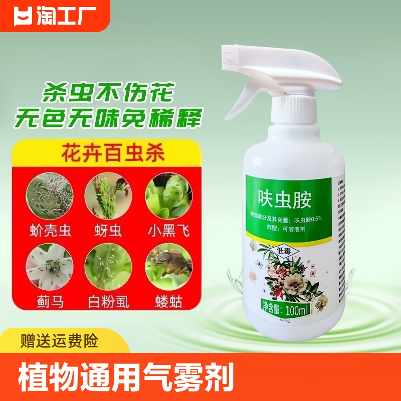 花卉杀虫剂植物气雾剂蚧壳蚜虫专用多肉月季除虫剂室内喷雾剂无味