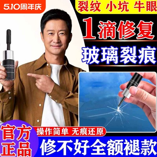 玻璃修复液无痕款汽车前挡风裂纹