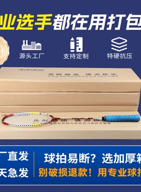 羽毛球拍快递纸箱五层特硬扁盒长方形箱子网球拍发货打包箱子批发