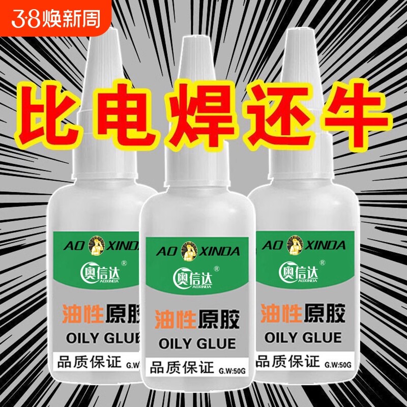抖音同款油性原胶胶水强力粘万能超强力电焊接剂修补专用多功能粘得牢502塑料金属陶瓷高粘度强力型橡胶源头