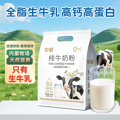 内蒙古全脂奶粉500g无蔗糖高钙营养成人中老年学生袋装生牛乳全家