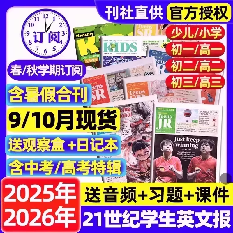 21世纪英文报小学版/初中版/高中版2025年2026全年订阅春秋季学期二十一世纪学生英语报纸teens少儿初一初二初三高一高二高三杂志