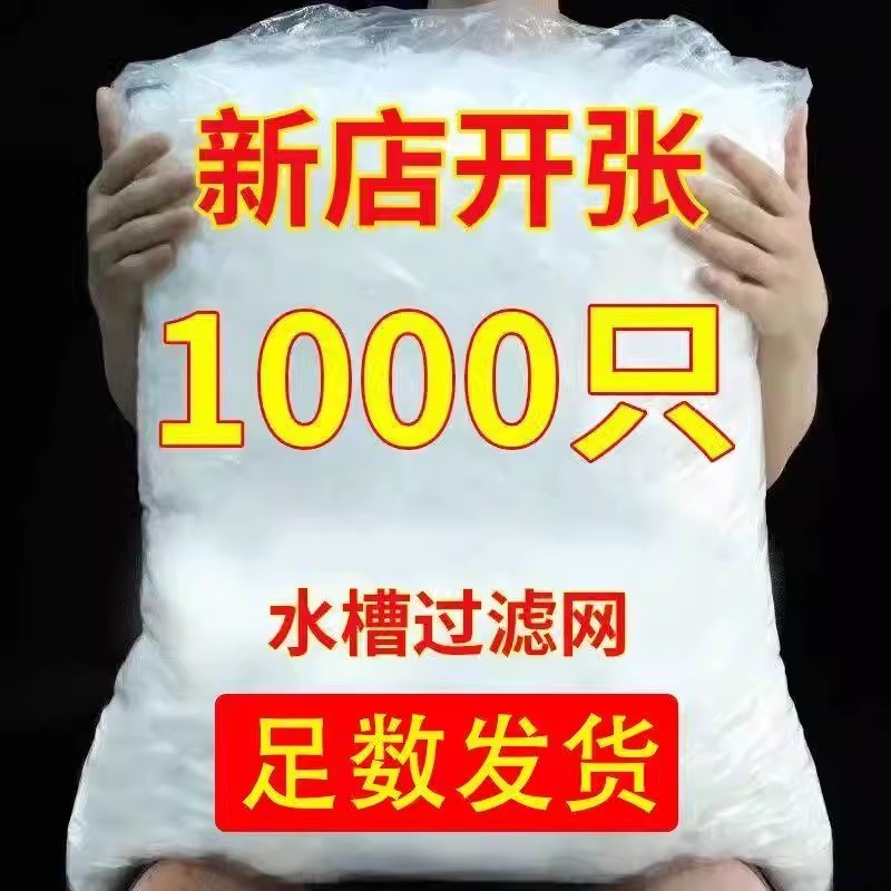 一次性厨房水槽垃圾过滤网下水道网袋排水口洗碗池水池地漏过滤网
