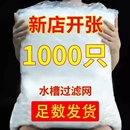 一次性厨房水槽垃圾过滤网下水道网袋排水口洗碗池水池地漏过滤网