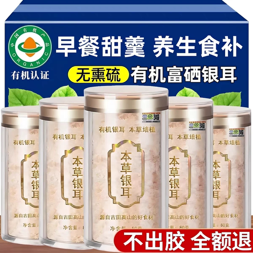古田银耳特级福建特产新鲜干货银耳羹泡焖煮即食出胶无硫木耳本草