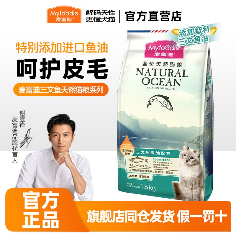 麦富迪猫粮三文鱼鱼油磷虾成幼猫通用高营养天然全价猫主粮正品