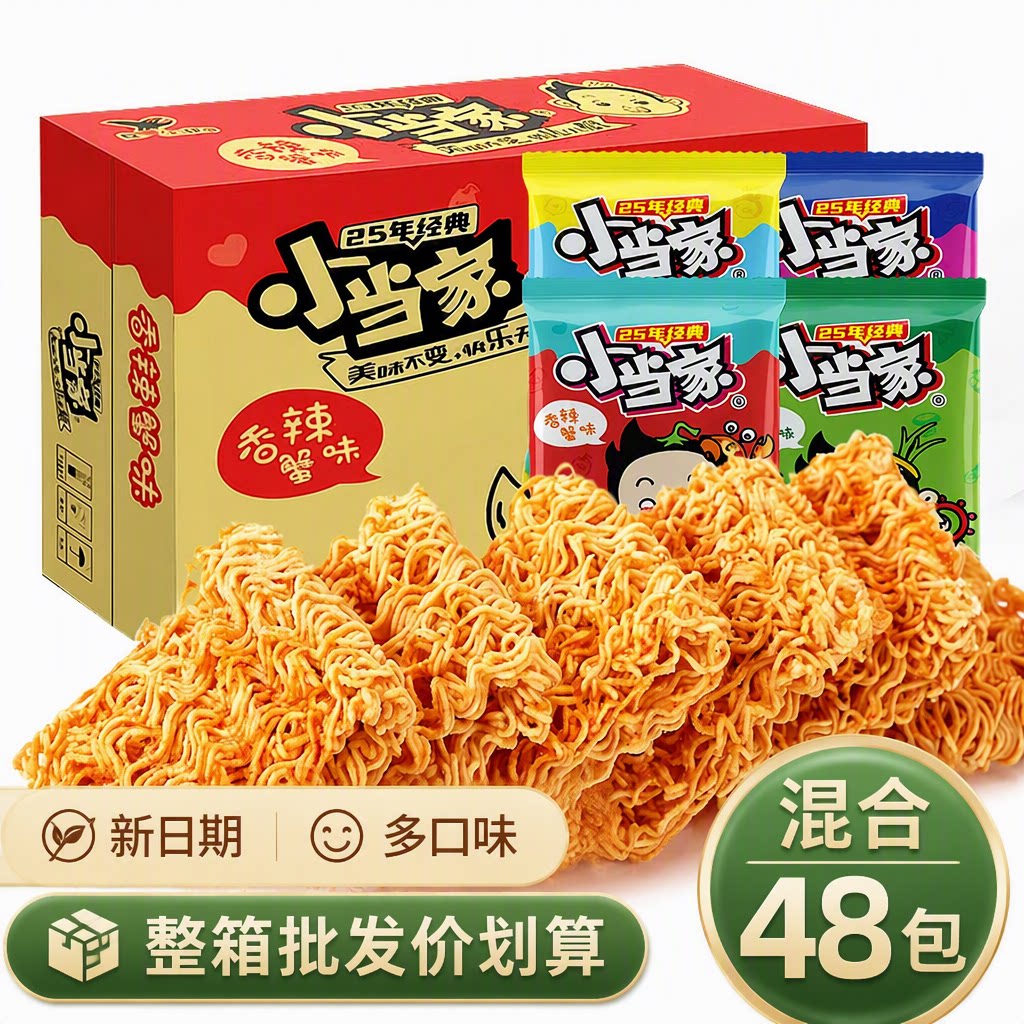 小当家干脆面20g整箱48包方便干吃面捏碎混合味批发价零食8090后