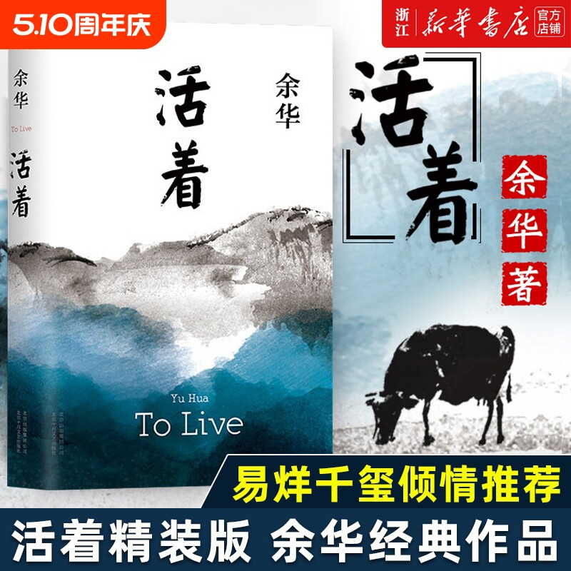 活着精装余华作品集经典原著上的迷路者女人的胜利山谷微风散文集文学